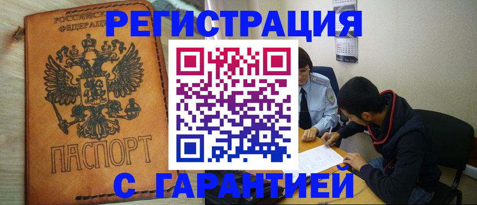 временная регистрация надежно в Красногорске