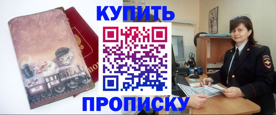 прописка в Красногорске