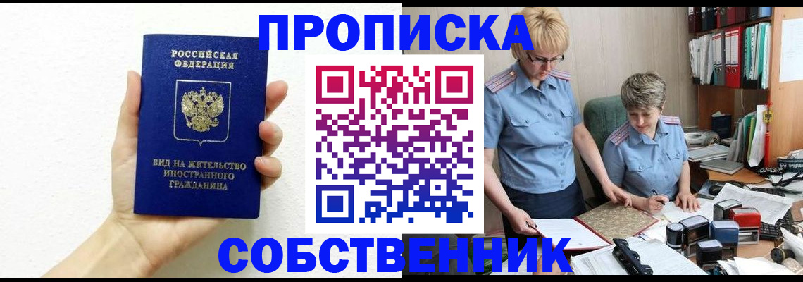 прописка поиск в Красногорске